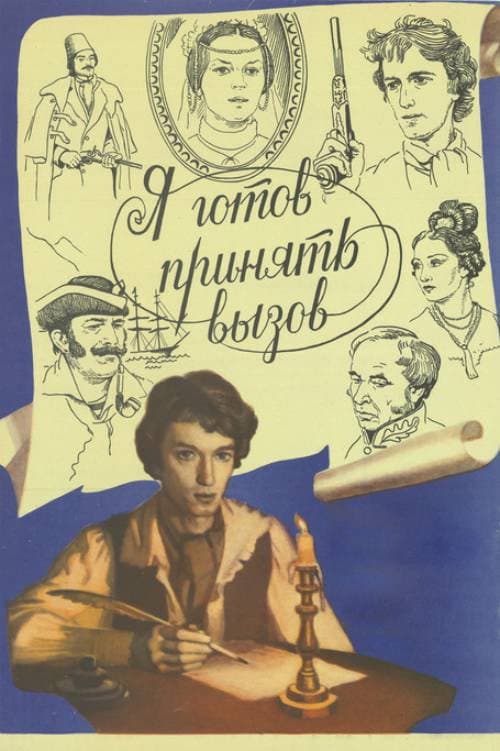 Poster for I'm Ready to Take a Challenge