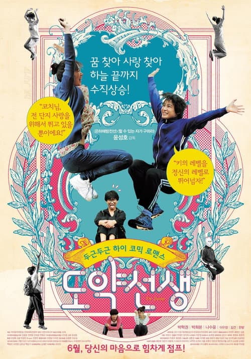 Poster for Dr. Jump