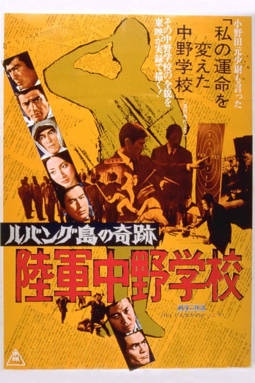 Poster for Miracle on Lubang Island: Army Nakano School