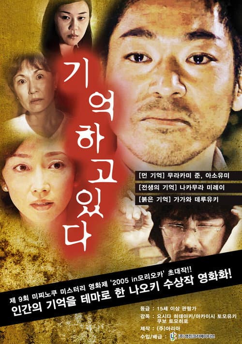 Poster for Oboeteiru