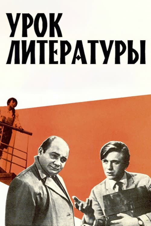 Poster for Literature Lesson