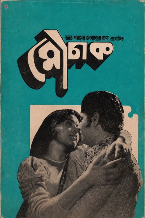 Poster for Mouchak
