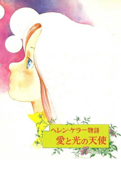 Poster for Helen Keller: Angel of Love and Light