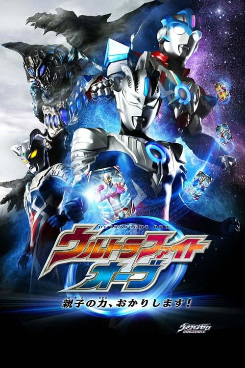 Poster for Ultra Fight Orb
