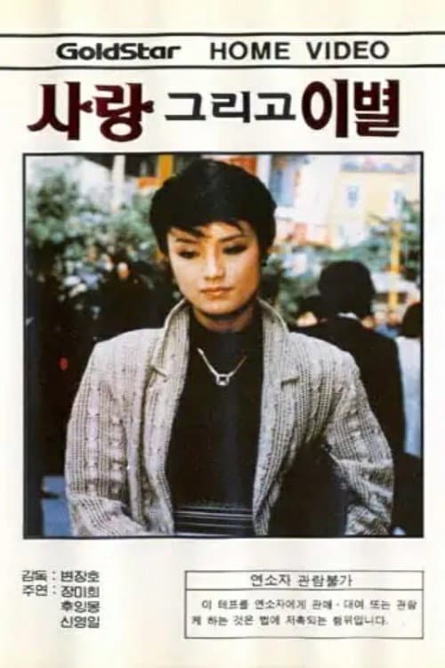 Poster for Even the Sun is Sobbing