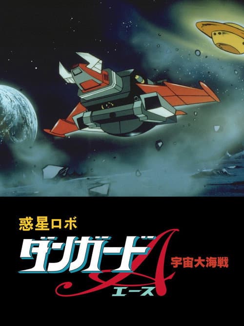Poster for Dangard Ace: The Great Space War