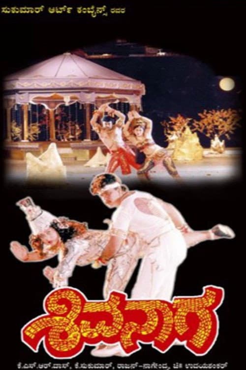 Poster for Shivanaga