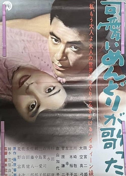 Poster for Kawaii mendori ga utatta