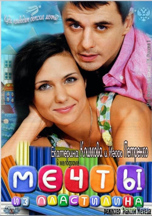 Poster for Dreams from the Plasticine
