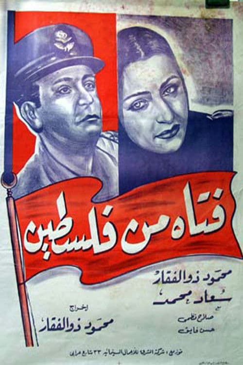 Poster for Fatat min Falastin