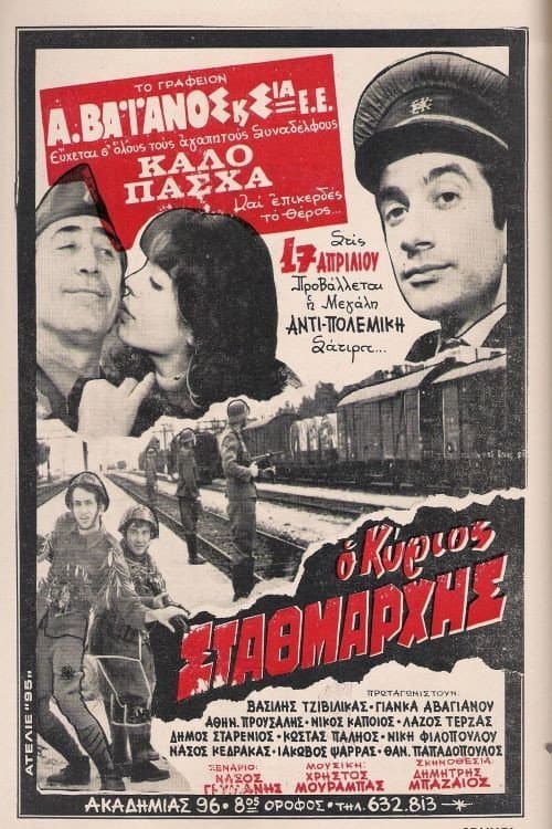Poster for Ο Κύριος Σταθμάρχης