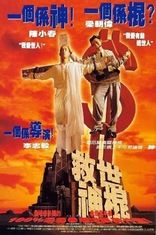 Poster for Heaven Can't Wait