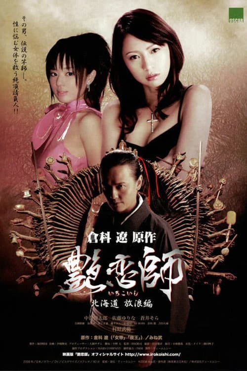 Poster for Love Master II: Roaming in Hokkaido