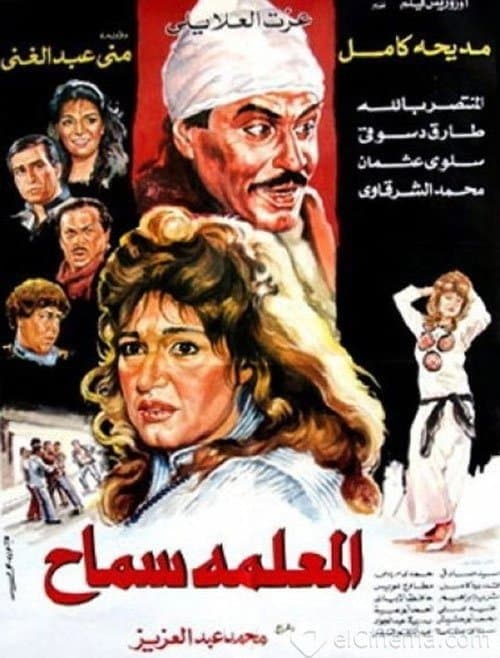 Poster for El Meaalema Samah