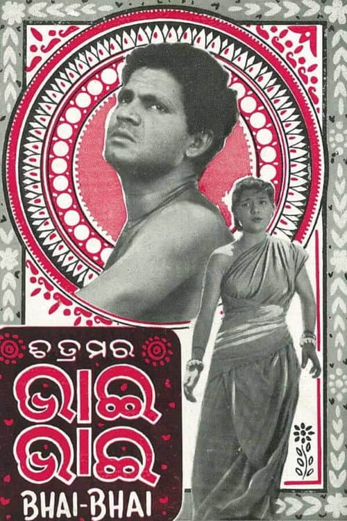 Poster for Bhai Bhai