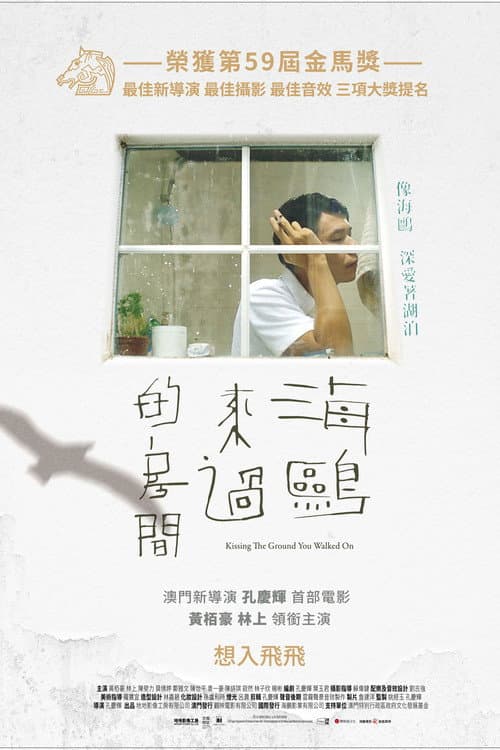 Poster for Kissing the Ground You Walked On