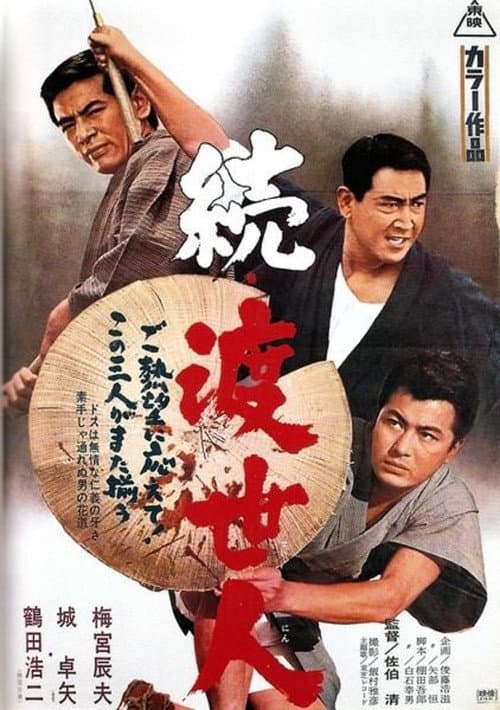 Poster for Gambler's World 2