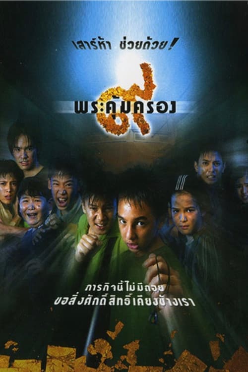 Poster for Where Is Tong?
