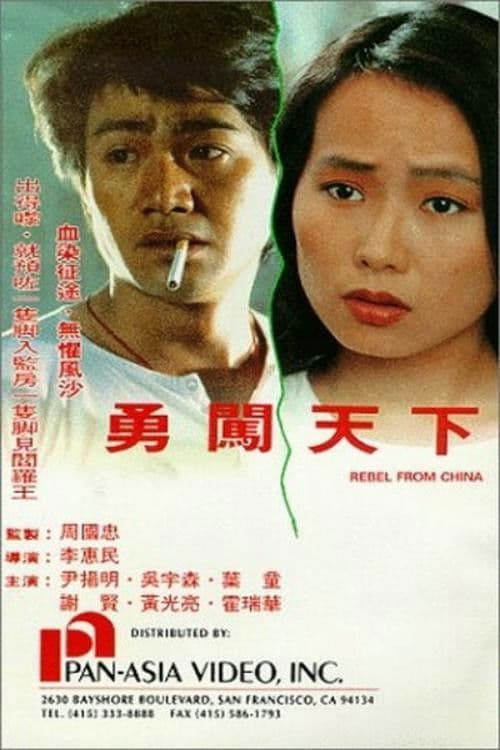 Poster for Rebel from China