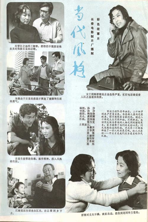Poster for Modern Morality