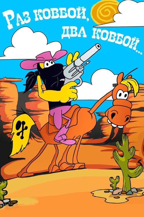 Poster for Once Cowboy, Twice Cowboy
