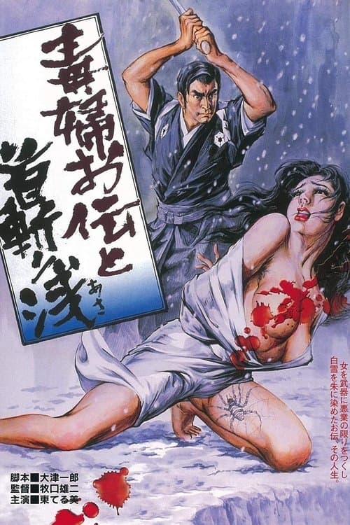 Постер до фільму «Decapitation of an Evil Woman»