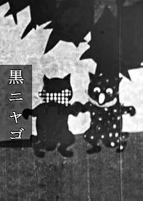 Poster for The Black Cat