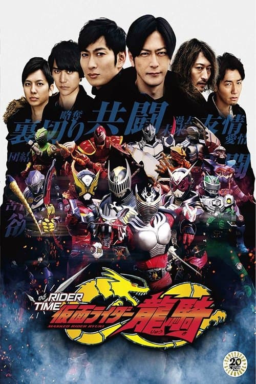 Poster for Rider Time: Kamen Rider Ryuki