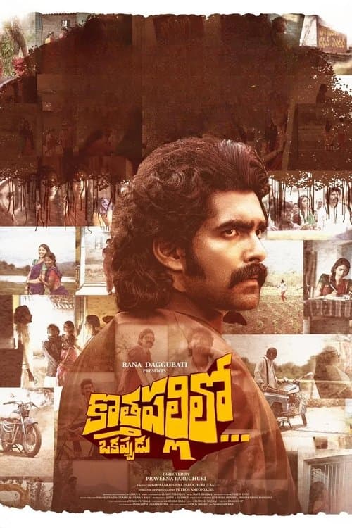 Poster for Kothapallilo Okappudu