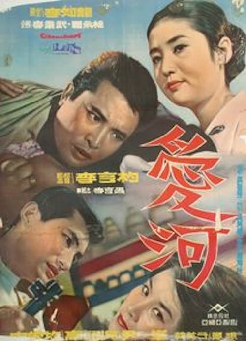 Poster for River of Love