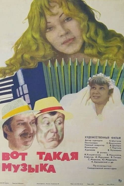 Постер до фільму «Ось така музика»