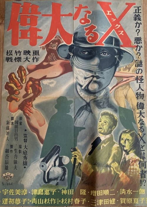 Poster for Great X