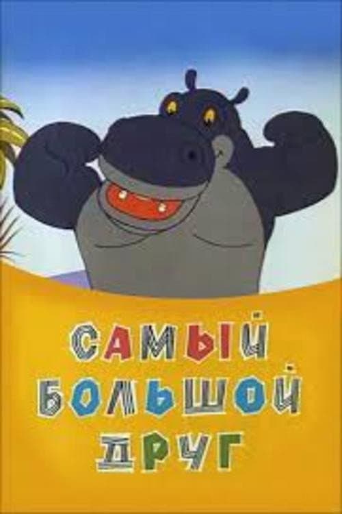Poster for The Greatest Friend