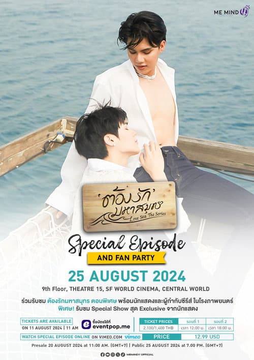 Poster for Love Sea Special Episode: A Shared Tomorrow