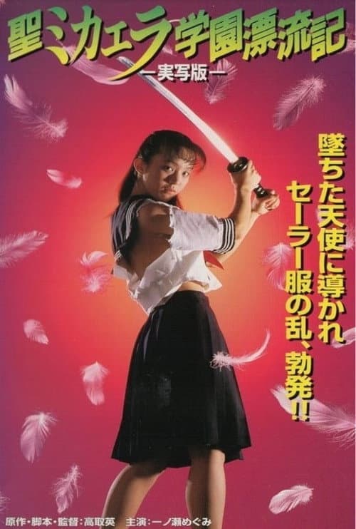 Poster for St. Michael Academy: Hyoryu-ki