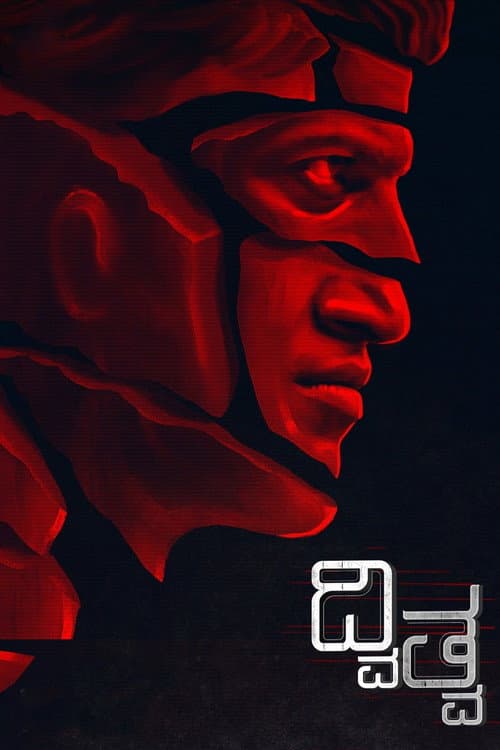 Poster for Dvitva