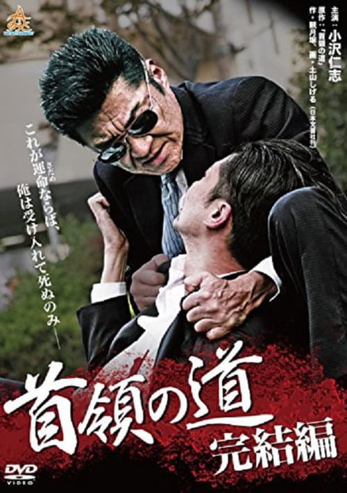 Poster for Don's Road Final
