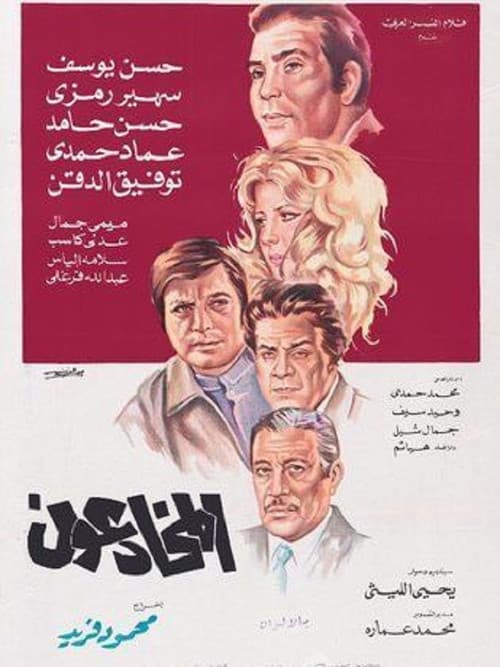 Poster for The deceivers