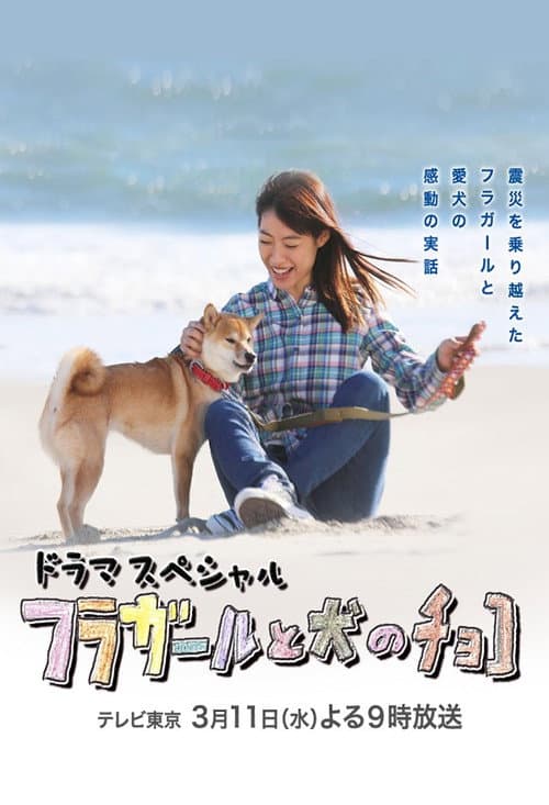 Poster for Hula girl and Choco