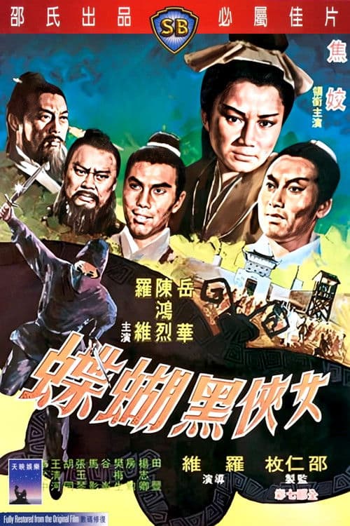 Poster for Black Butterfly