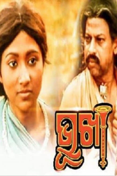 Poster for Bhookha