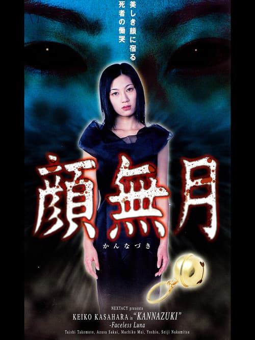 Poster for Kannazuki