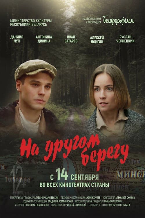 Poster for On the other side of the river