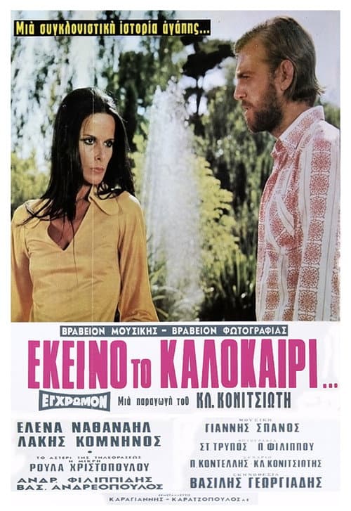 Poster for That Summer