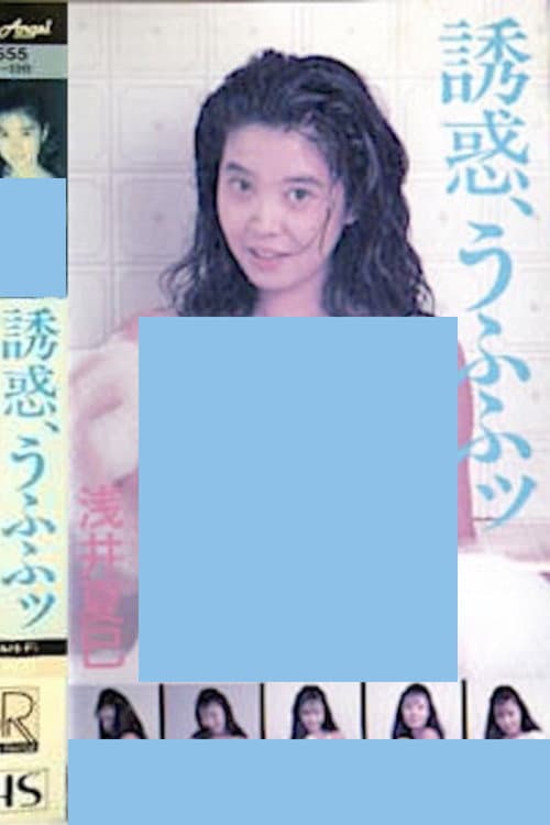 Poster for Temptation, Ufufu: Natsumi Asai