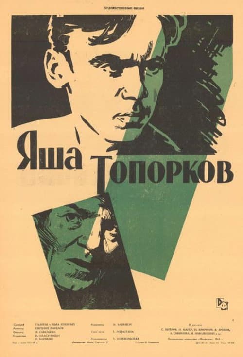 Poster for Yasha Toporkov