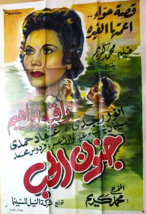 Poster for The Madness Of Love