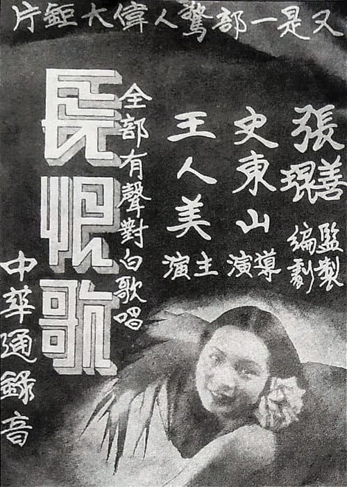 Poster for Song of Everlasting Regret