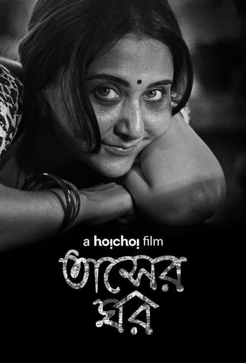 Poster for Tasher Ghawr