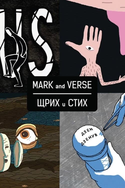 Постер до фільму «Mark and Verse»